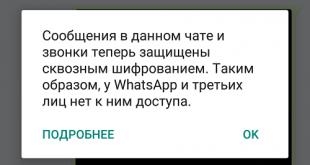 Шифрование сообщений whatsapp что значит